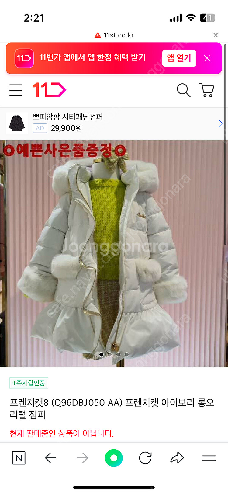 (택포/6만) 프렌치캣 아이보리 롱오리털 점퍼 130--3