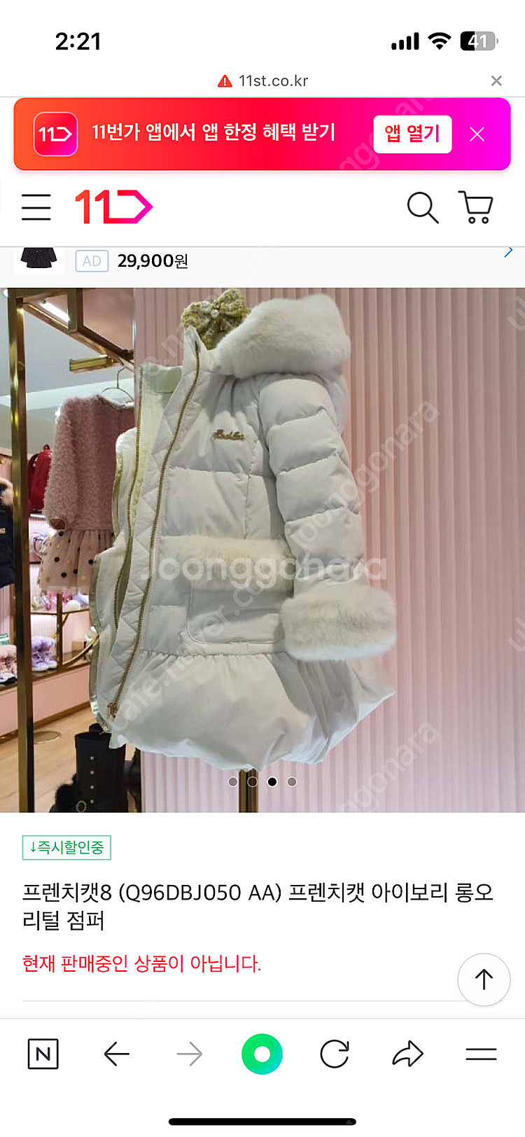 (택포/6만) 프렌치캣 아이보리 롱오리털 점퍼 130--4