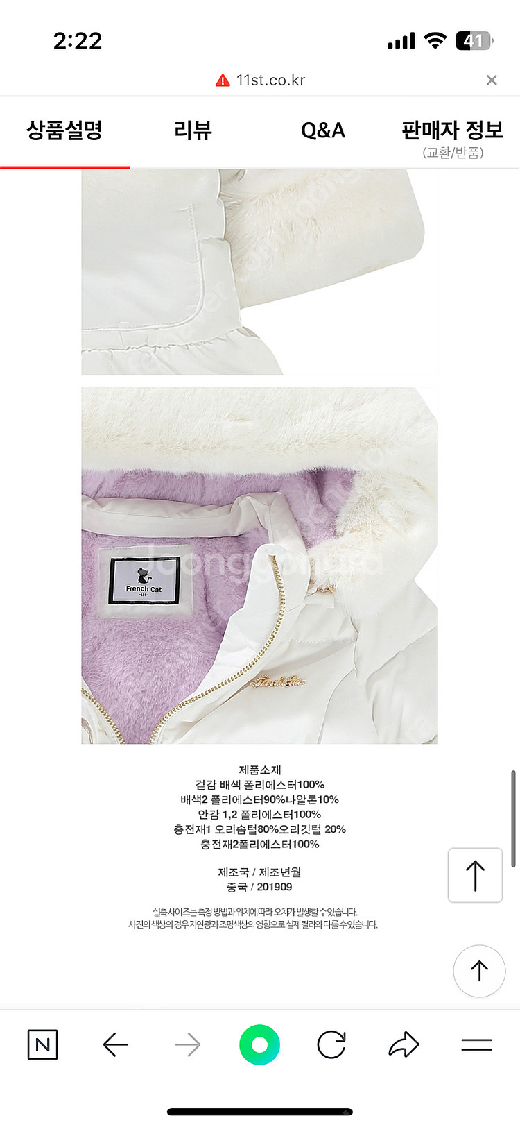 (택포/6만) 프렌치캣 아이보리 롱오리털 점퍼 130--7
