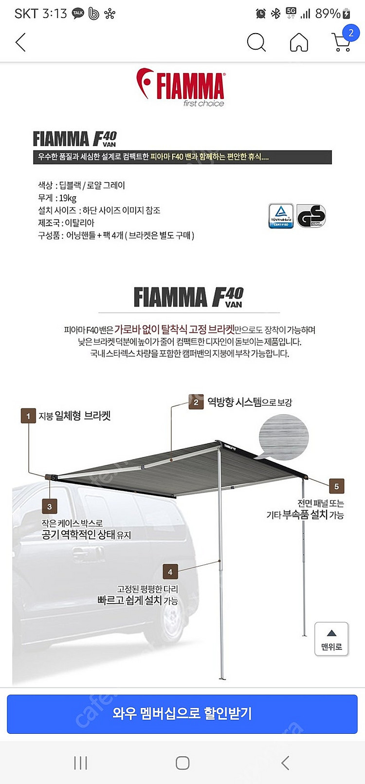 피아마 어닝 F40van 270 스타렉스--3
