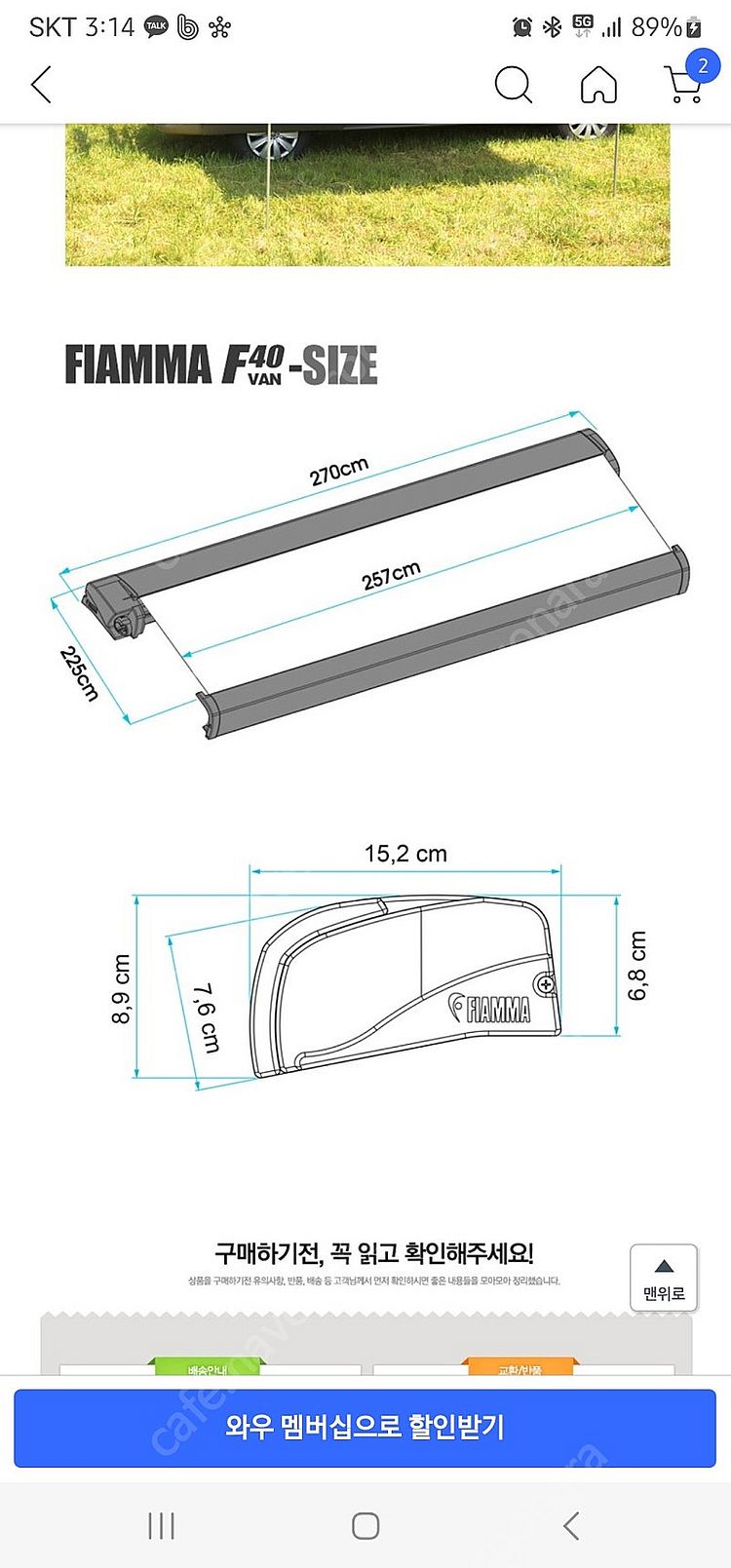 피아마 어닝 F40van 270 스타렉스--4