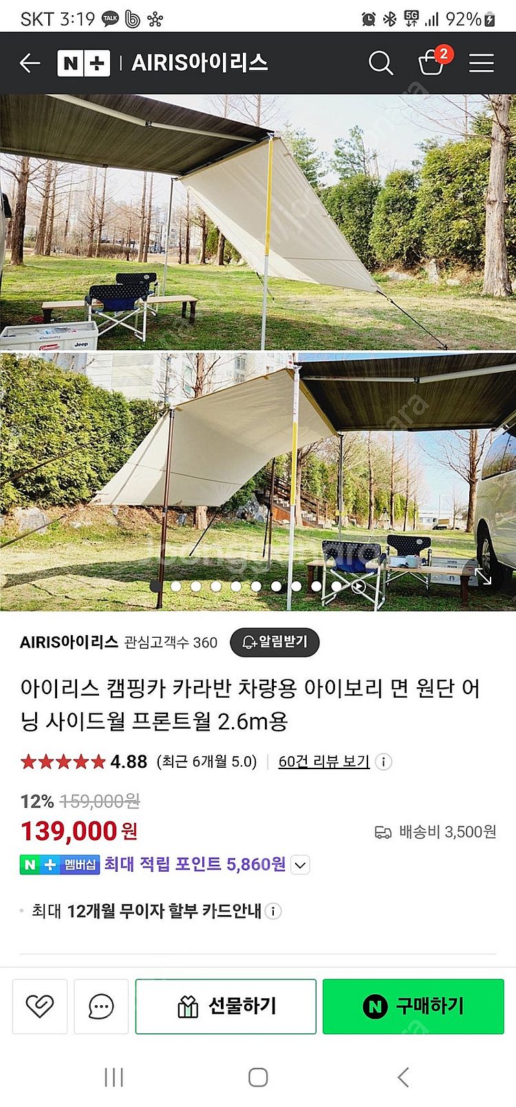 피아마 어닝 F40van 270 스타렉스--5