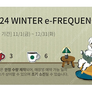 스타벅스 프리퀀시 빨3+하6 일괄 1만원