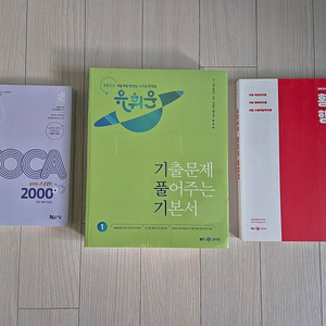 (가격3차인하) 2024 이동기 영어 보카, 유휘운 행정법총론 기본서, 황철곤 행정학 기본서