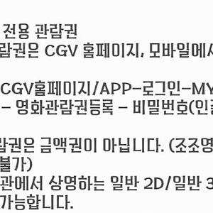 CGV 영화 1승 2매