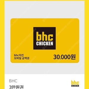 BHC 3만원 쿠폰