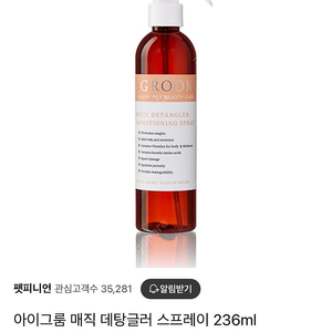 아이그룸 매직 데탕글러 디탱글러 강아지컨디셔너 스프레이236ml