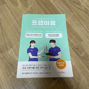 프셉마음 호흡기간호 입문편 (반택포)