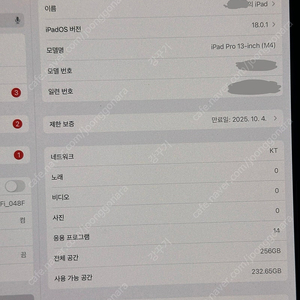 아이패드 프로 셀룰러 M4 256 블랙 / 셀룰러+와이파이 / 애플펜슬 프로등 포함