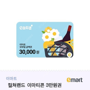 이마트 모바일 금액권 3만원권 27000에 판매