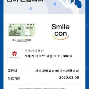 신세계 상품권 20000원