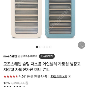 모즈스웨덴 슬림 저소음 와인셀러 가로형 냉장고 저장고 자외선차단 미니 71L