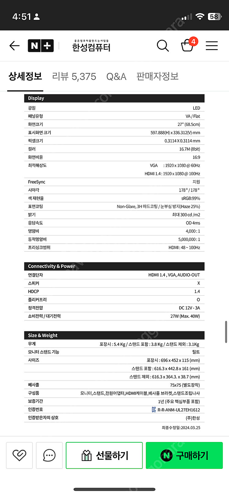 한성 27인치 모니터--1
