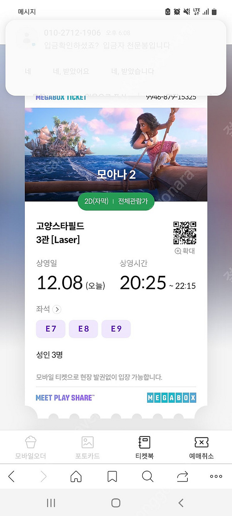 롯데시네마 2인 오늘까지 최저가급처 상영임박가능 팝콘무...--0
