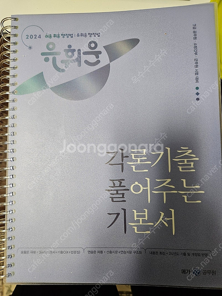 [공무원 교재 팝니다] 2024 김건호 비헌기, 유휘운...--2