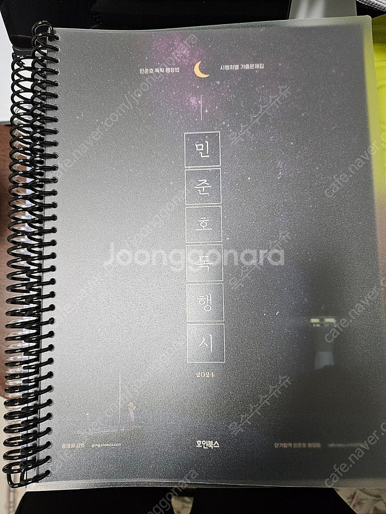 [공무원 교재 팝니다] 2024 김건호 비헌기, 유휘운...--3
