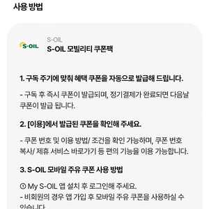 SOil 주유권 4천원권 3장