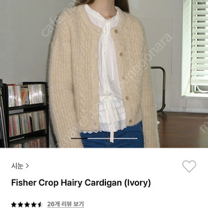 시눈 Fisher Crop Hairy Cardigan 피셔 크롭 헤어리 가디건