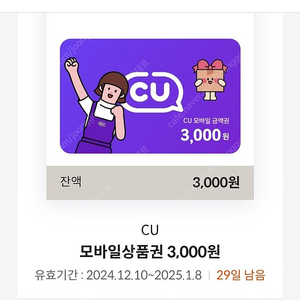 cu 3000원>2500원에 팔아요