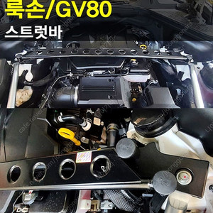 [삽니나]GV80 2.5룩손 스트럿바