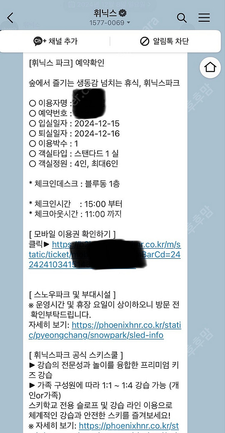 휘닉스파크 12/15~16 (토월) 1박 숙박권+블루캐...--0