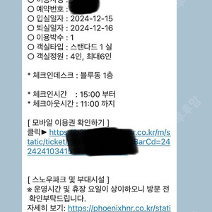 휘닉스파크 12/15~16 (토월) 1박 숙박권+블루캐니언 2장