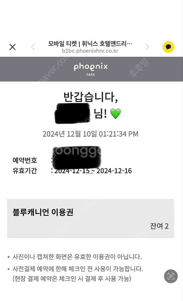 휘닉스파크 12/15~16 (토월) 1박 숙박권+블루캐...--1