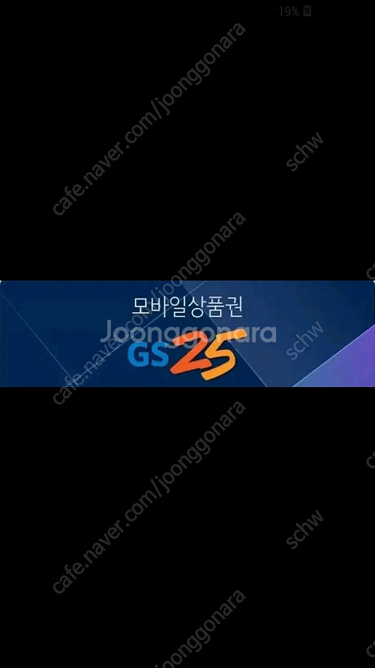 급처 GS25 5천원권 판매 모바일 상품권 지에스25 ...--0