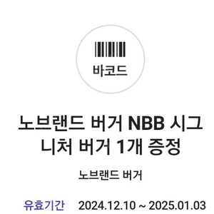 노브랜드버거 NBB시그니처버거 2500원