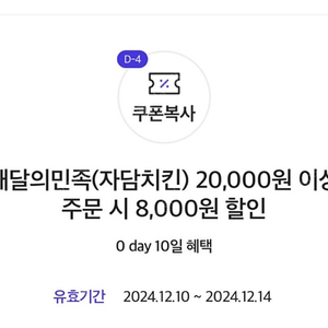 배달의민족 자담치킨 8000원 할인쿠폰 1500원