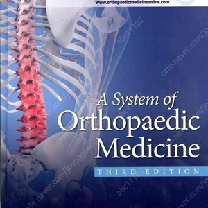 a system of orthopaedic medicine(시리악스 정형의학 원서) 구합니다