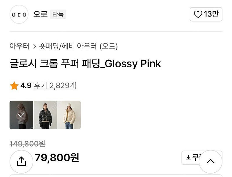 라퍼지포우먼 오로 글로시 크롭 푸퍼 패딩 판매합니다!--1