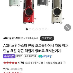 agk스빙마스터 전동채칼