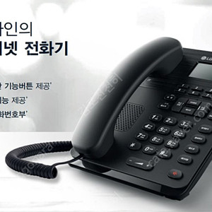 LG U+ 인터넷전화기 IP450SH