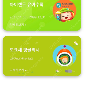 도요새 프리패스+ 유아수학 프리패스