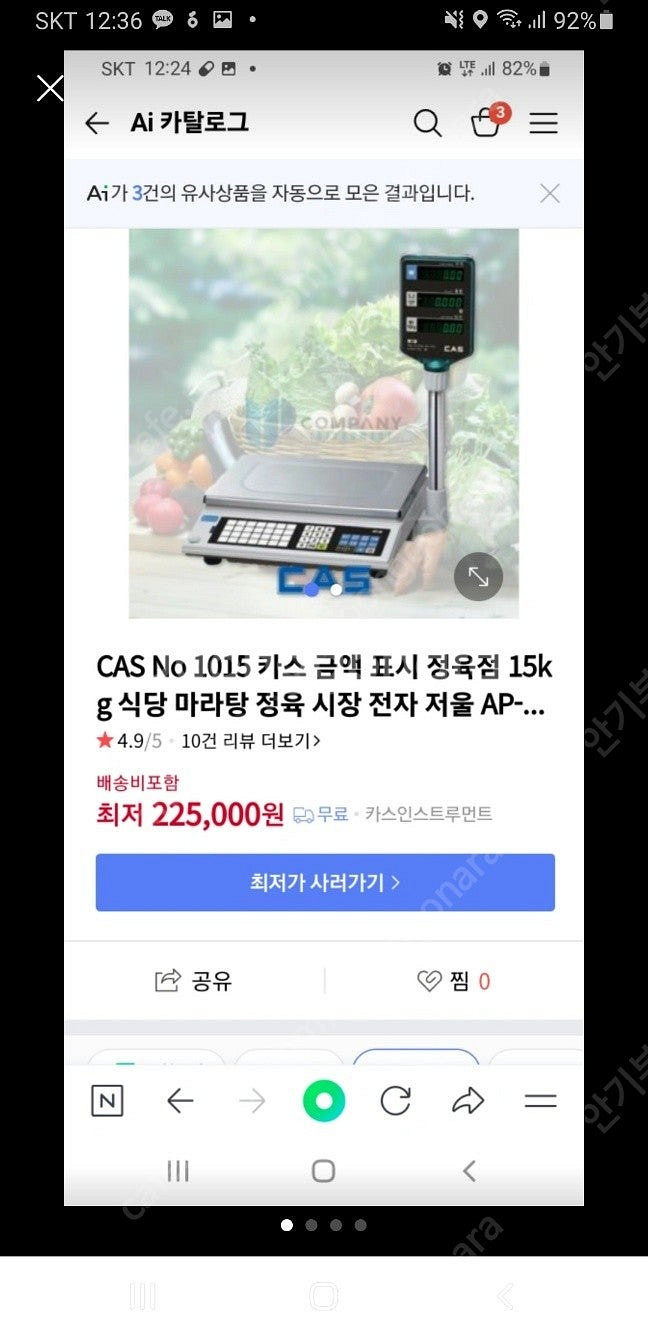 카스 전자저울 15키로 금액표시 저울 판매합니다--0