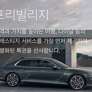 제네시스 트레비클럽 양도 (호텔 선택 가능)