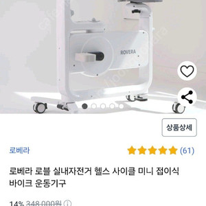 로베라 로블 실내자전거