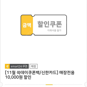 이마트24 1만원->7900원 팝니다