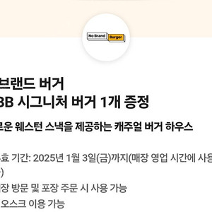 노브랜드 NBB 시그니처 버거 쿠폰 팝니다