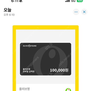 올리브영 기프트카드 10만원권 팝니다