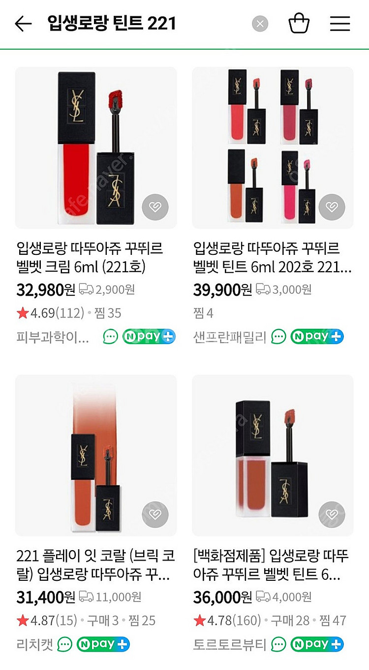 (선물용추천)입생로랑 틴트 립 221호 새상품--3