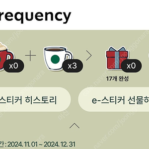 스타벅스 프리퀀시 일반 3장