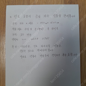 금실 인도 호랑이 수예 작품