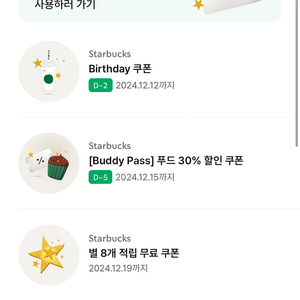 스타벅스 생일쿠폰 4500