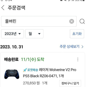 레이저 울버린 V2 PRO (택포)