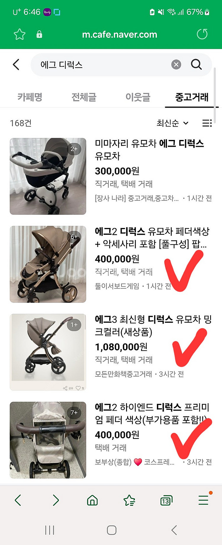 유모차로 사기 치는 놈들 엄청 많네요--0