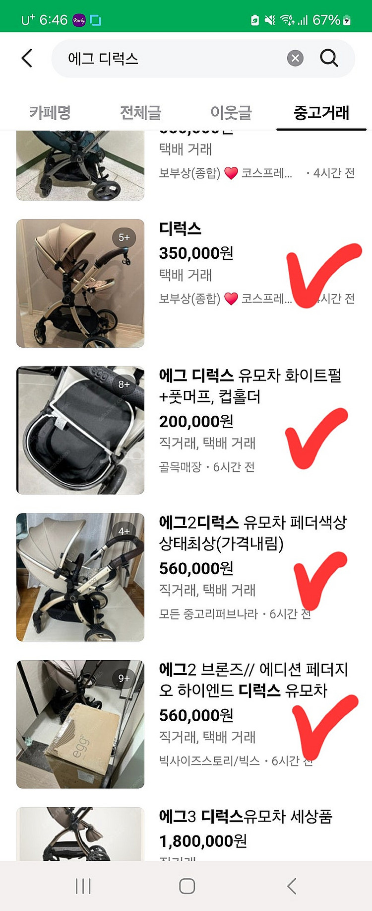 유모차로 사기 치는 놈들 엄청 많네요--1