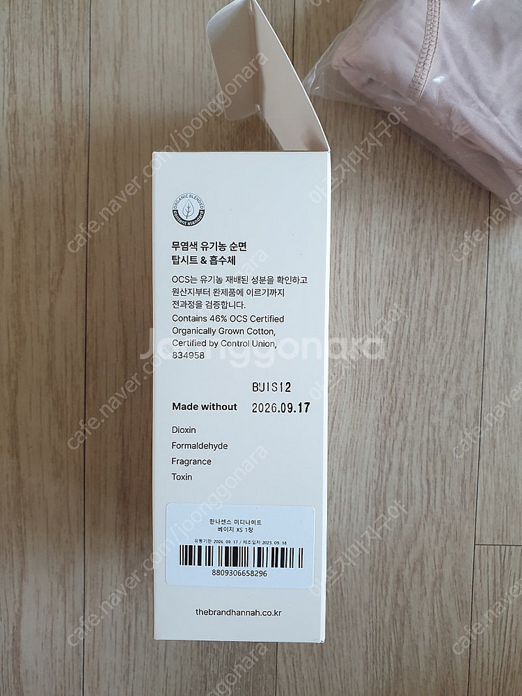 한나센스 미디나이트 생리팬티 XS 베이지색--3