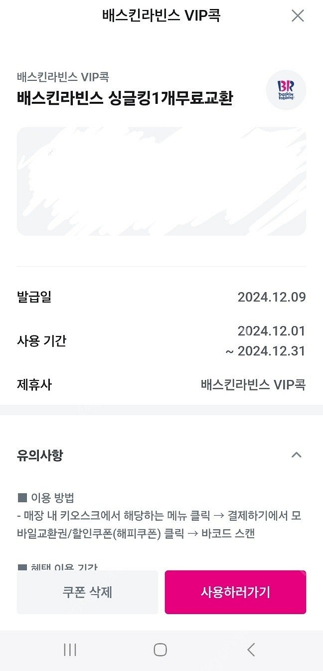 배스킨라빈스 싱글킹--0